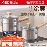 爱仕达（ASD）奶锅316L不锈钢16CM加厚复底辅食锅小锅电磁炉燃气通用NS16B13WG