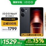 vivo iQOO Neo9 12GB+256GB 格斗黑第二代骁龙8 自研电竞芯片Q1 IMX920 索尼大底主摄手机