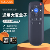 Accoona适用大麦盒子电视机顶盒遥控器通用DOMY30X长城宽带DM1001 1004 1005