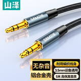 山泽 AUX音频线 3.5mm公对公车载音响连接线 手机平板笔记本电脑电视连头戴式耳机音箱功放线 5米