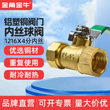 铝塑管接头配件 1216 4分 水管接头 太阳能水管接头配件三通 1216(4分)铝塑内丝铜体钢球阀（铜）