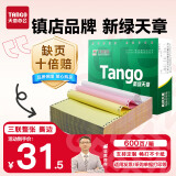 天章 （TANGO）新绿天章打印纸 三联整张可撕边 针式电脑打印纸 出入库送货清单600页 241-3S 彩色(白红黄)