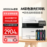 佳能（Canon）MF655Cdw彩色激光打印复印扫描一体机 +伟彩CRG-067黑红青黄四色硒鼓套餐