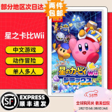 任天堂（Nintendo）【热销推荐】Switch游戏卡 全新海外通用版 NS游戏卡带软件现货速 星之卡比 Wii 豪华版 全新