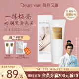 独特艾琳（Dear lrean）身体素颜霜120ml光影倾橙水润保湿不粘腻 自然提亮告别黑黄色差