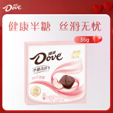 德芙（Dove）50%减糖半糖高纤白桃味巧克力35g生日新年礼物休闲儿童零食糖果