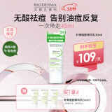 贝德玛（BIODERMA） 净妍补骨脂酚舒敏精华乳30ml源头控油 温和祛痘 情人节礼物