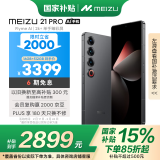 魅族（MEIZU）21 PRO AI旗舰手机 16GB+512GB 耀夜黑 2k+臻彩屏 5000万超稳AI影像 第三代骁龙8 政府补贴