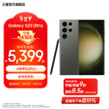 三星（SAMSUNG）Galaxy S23 Ultra 骁龙8二代 6.8英寸超大屏 2亿像素拍照游戏强悍续航快充 5G手机 悠野绿 12GB+256GB