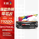 彩格适用惠普M232dw硒鼓137a硒鼓m233sdw hp M233sdn M208dw M232dwc W1370a硒鼓打印机墨盒W1370XXL硒鼓墨粉盒