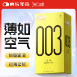 第六感 避孕套  安全套 003超薄裸感4只装 男女专用套套 成人计生用品 