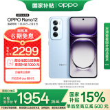 OPPO Reno12 12GB+512GB 晨雾蓝 超美小直屏 安卓Live图 政府补贴 游戏智能 AI影像 学生5G拍照手机