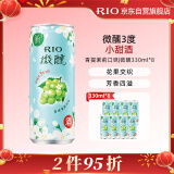 锐澳（RIO）鸡尾酒 果酒 微醺 新口味 青提茉莉 330ml*8罐 年货送礼