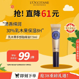 欧舒丹（L'OCCITANE）【春日焕新礼】乳木果手部护甲油7.5ML精细护理保湿修护官方直售