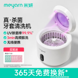 米妍（meyarn）牙套清洗机超声波清洁仪 无线杀菌款  假牙保持器正畸清洗杀菌