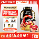 康比特分离乳清蛋白粉88%高蛋白低脂低乳糖增肌塑形健身 4磅 抹茶味