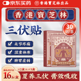 宝芝林 PO CHI LAM三伏贴去湿气排毒减肥瘦大肚子燃体内脂湿寒健脾祛湿颈椎膝盖腰椎