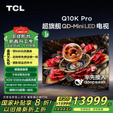 TCL电视 85Q10K Pro 85英寸 QD-Mini LED 5184分区 XDR 5500nits 量子点 DeepSeek AI电视 国家补贴