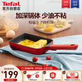 特福（Tefal）玉子烧锅厚蛋烧煎锅方形平底锅不粘锅煎蛋锅早餐锅佳温红心