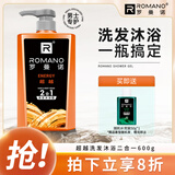 罗曼诺（ROMANO） 古龙男士沐浴露男控油香体留香沐浴液 超越洗发沐浴二合一600g