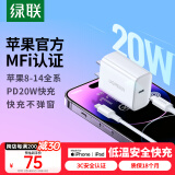 绿联MFi认证苹果充电器iphone14快充套装PD20W充电头适用苹果14ProMax/13/12/11手机Type-C数据线iPad