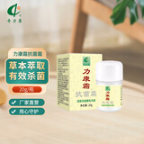 奇力康力康霜抑菌剂10G 皮肤外用 抑菌软膏 蚊虫叮咬后皮肤杀菌 20g/盒