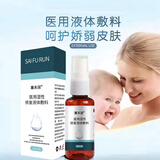 塞夫润液体敷料喷剂皮肤油痤疮皮炎湿疹官方 60%卧床用户选择-20ml*5瓶