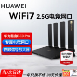 华为【咨询更优惠】wifi7路由器BE3pro千兆家用无线穿墙王漏油器网络信号增强器放大器5G双频mesh电竞 华为BE3Pro【WiFi7+2.5G网口】高配