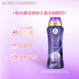 纺优美衣物留香珠（薰衣草）500g 持久留香家用护衣香氛洗衣