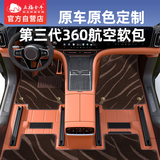 五福金牛360航空软包全包围宝马5系奥迪A6l q5l理想L6特斯拉y汽车脚垫天界
