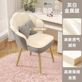 悦莱居化妆椅家用房间靠背简约美甲花瓣凳子轻奢高级女生卧室梳妆台椅子 海绵坐垫灰白色-金属腿