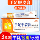 臻羞手足脱皮膏脚后跟干手上起皮干燥蜕皮脚痒专用正品干裂护肤膏 3盒【共90g】