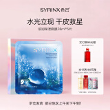 希芸面膜女男补水贴片滋润保湿细致毛孔干燥敏感肌送妈妈28ml*5片