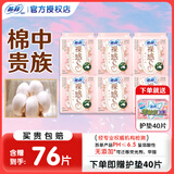 苏菲卫生巾日用姨妈巾弹力贴身卫生棉组合女经期用棉柔纤巧整箱批发 裸感S贵族棉 250mm 76片 【含赠品】