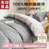 无印良品100%纯棉三件套0.9/1.2米床上用品单人宿舍床单被套150*200cm