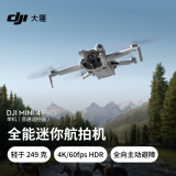 大疆 DJI Mini 4 Pro 单机（普通遥控器版）全能迷你航拍机 入门级无人机 高清专业航拍相机无损竖拍