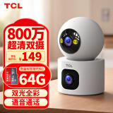 TCL监控摄像头监控器360度无死角带夜视摄像头家用监控室内自动旋转可对话手机无线wifi远程全景高清