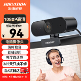 HIKVISION海康威视电脑摄像头高清带麦克风直播1080P广角USB外接笔记本台式机家用视频会议办公网络带货E12