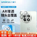 Smorss【AR增透】适用一加Ace5/pro镜头钢化膜 OnePlus1+手机后摄像头 光学增透高清防摔保护-防眩光