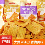 【百万回购】大黄米锅巴膨化休闲零食烧烤味粗粮酱香牛排味 烧烤味 约45g/包 2包