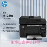 惠普M128fn/128fw黑白激光打印复印扫描传真多功能一体机办公无线 惠普M128fn加小白盒手机打印