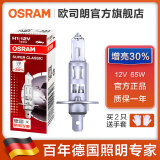 欧司朗 汽车卤素大灯灯泡 H1(12V 65W 增亮30%)
