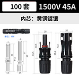 GEIYURIC MC4太阳能光伏连接器公母插头接头组件电池板防水插头接头 1500V/45A 4平方【100套】