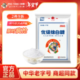 京糖白糖 优级绵白糖1000g【优级】中华老字号 烘焙冲饮烹饪