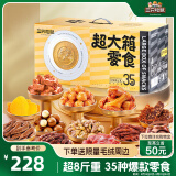 三只松鼠超大箱零食大礼包4212g儿童巨型零食膨化坚果肉生日情人节礼物