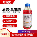 邦赛克32%滴酸草甘膦草甘磷非耕地除草烂根剂杂草灭草农药除草剂