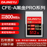 DAJINGYU大鲸鱼cfa卡 CFexpress Type A存储卡 CFE-A索尼相机专用内存卡高速储存卡 适用a1 A7 FX3 FX6 【超级推荐 超大容量】CFE-A黑金款-512G 存储卡