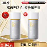 百雀羚（PECHOIN）银河防晒乳50gSPF50+PA++++轻薄透气品质国货女神节