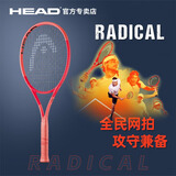海德（HEAD）网球拍2025新款RADICAL专业网球拍张之臻L4网球拍