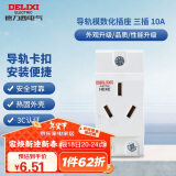 德力西（DELIXI）模数化插座 HDXE310 AC导轨电源强照明箱配电箱插座 三插 10A